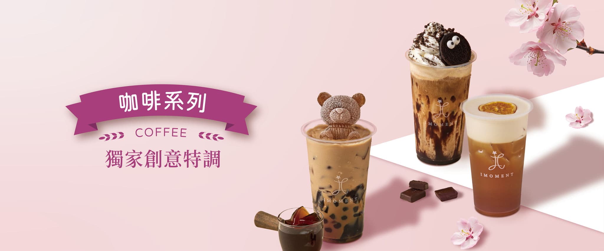 IMOMENT CAFÉ 享當下 嘉義店 Chiayi